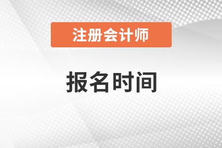 cpa云南省德宏报名时间 cpa云南省德宏报名时间