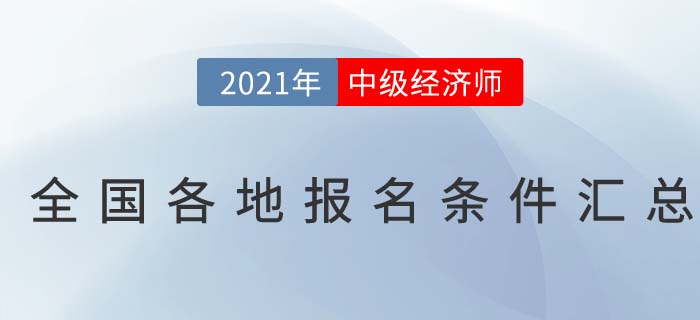 报名条件 报名条件