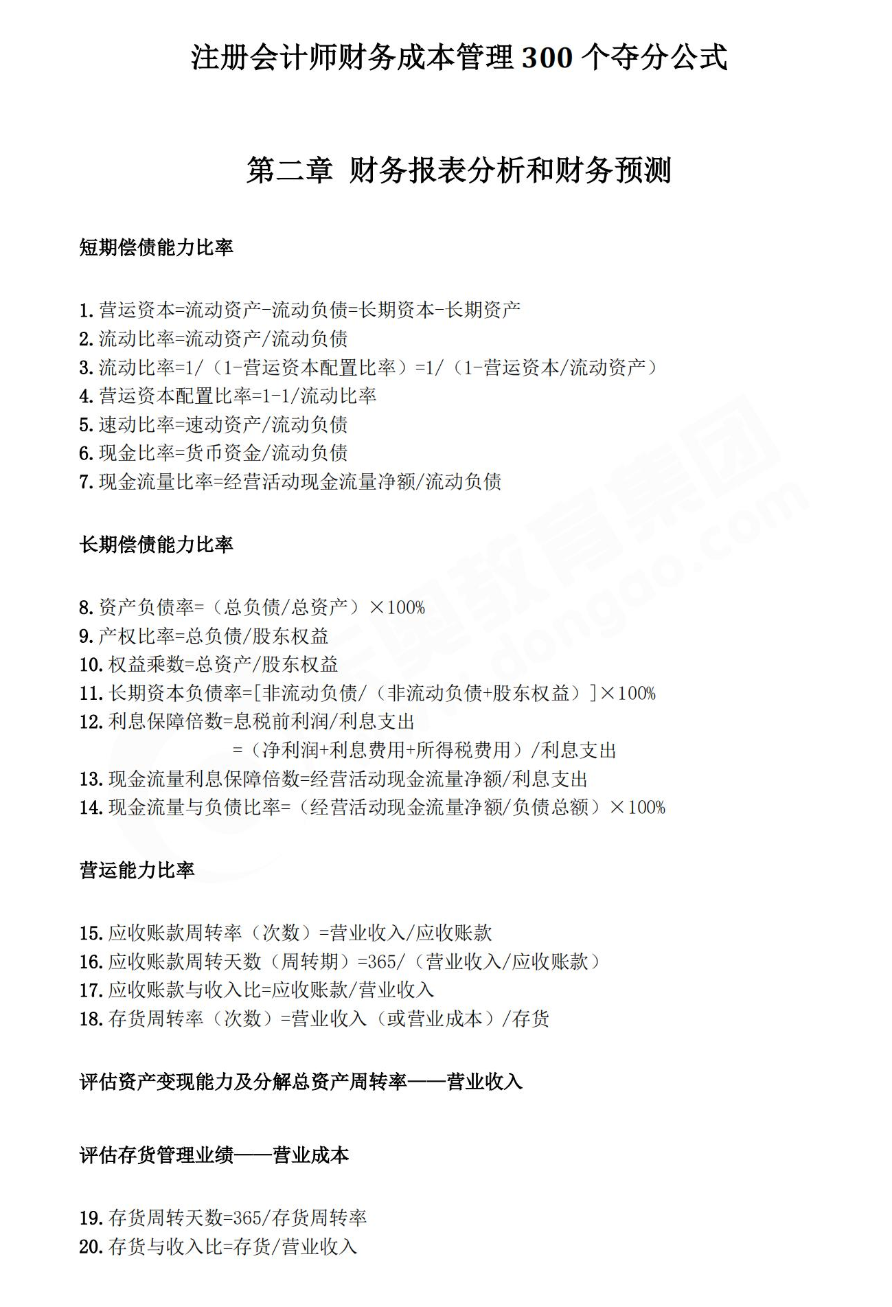 注会财管300个公式_00 注会财管300个公式_00