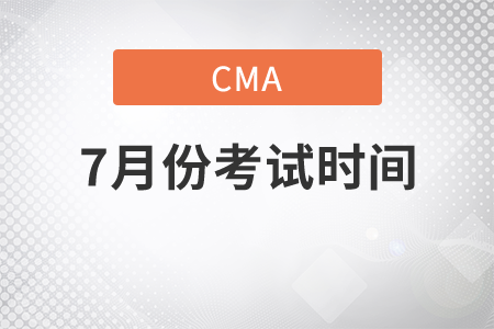 21年7月份云南省cma中文考试时间是几号 21年7月份云南省cma中文考试时间是几号
