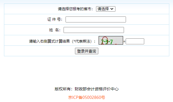 初级会计成绩查询流程