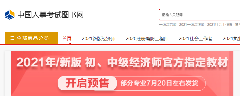 中级经济师2021官方图书 中级经济师2021官方图书