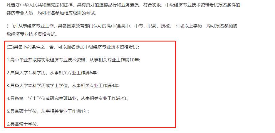 天津2021中级经济师报名条件 天津2021中级经济师报名条件