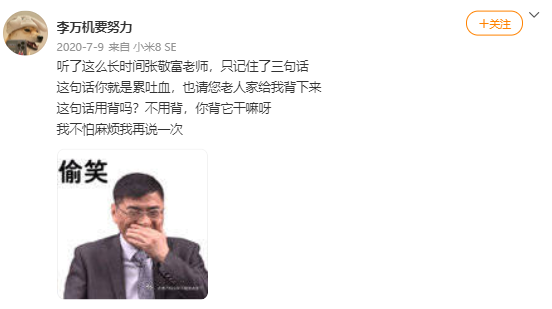 东奥张敬富 被《会计》“耽误”的“单口相声演员” 东奥张敬富 被《会计》“耽误”的“单口相声演员”