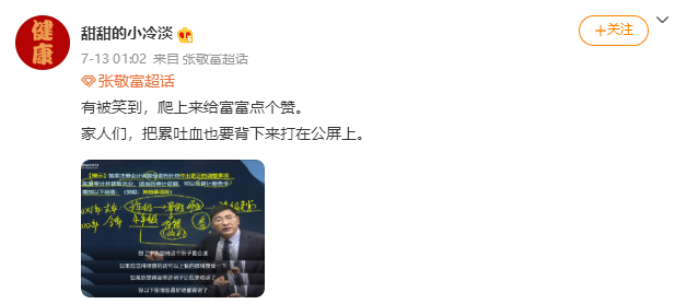东奥张敬富 被《会计》“耽误”的“单口相声演员” 东奥张敬富 被《会计》“耽误”的“单口相声演员”