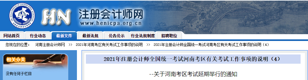 关于河南考区考试延期举行的通知 关于河南考区考试延期举行的通知