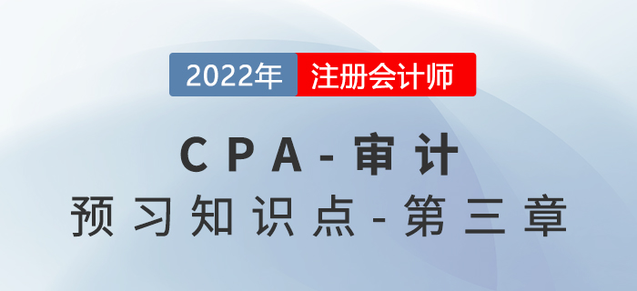 审计证据的相关性和可靠性_2022年注会《审计》预习知识点 审计证据的相关性和可靠性_2022年注会《审计》预习知识点