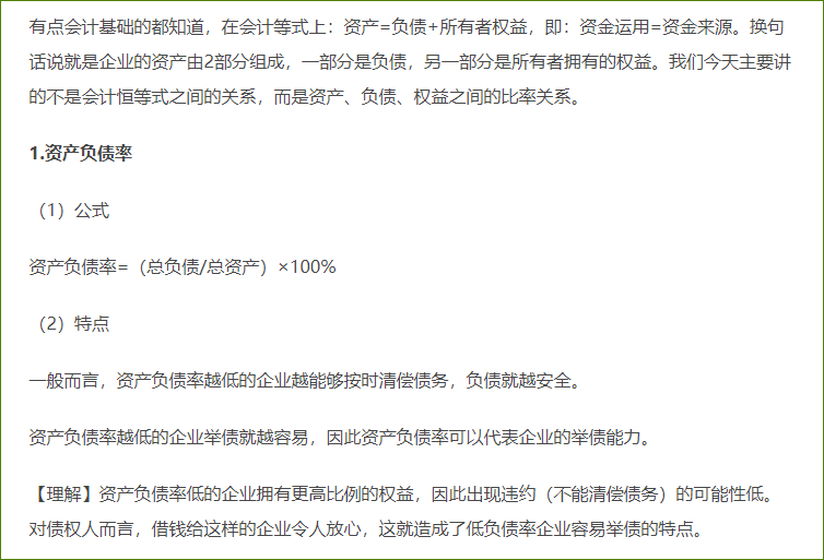 资产、负债、权益的关系 资产、负债、权益的关系