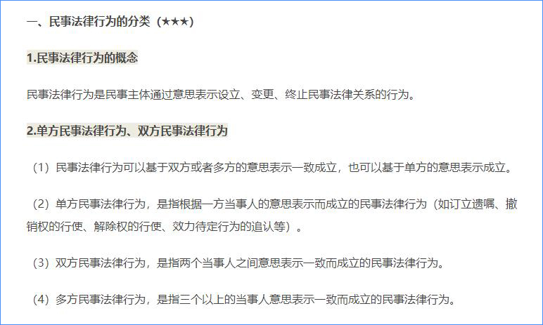 民事法律行为 民事法律行为
