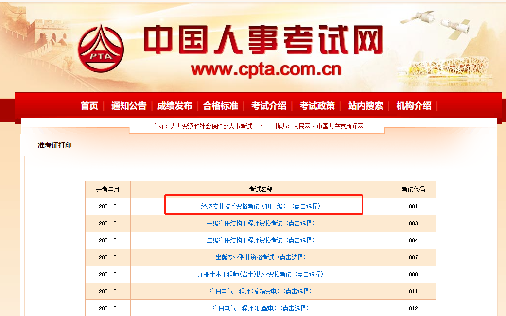 中级经济师准考证中国人事网 中级经济师准考证中国人事网