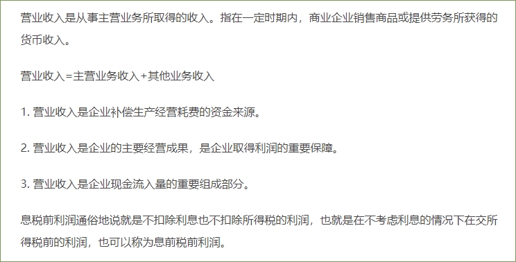 利润表(营业收入和息税前利润) 利润表(营业收入和息税前利润)