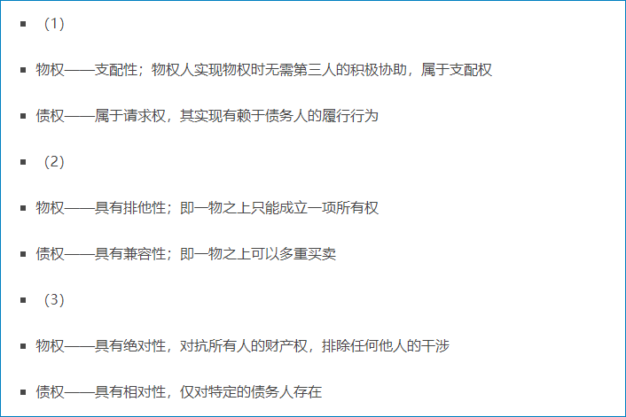 物权与债权的区别 物权与债权的区别