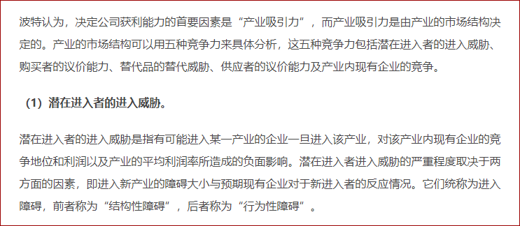 波特五力模型 波特五力模型