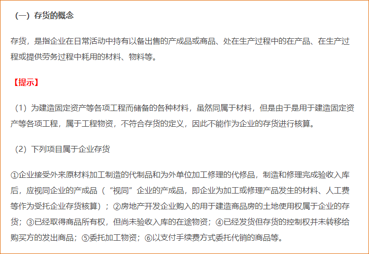 存货的确认条件和核算范围 存货的确认条件和核算范围