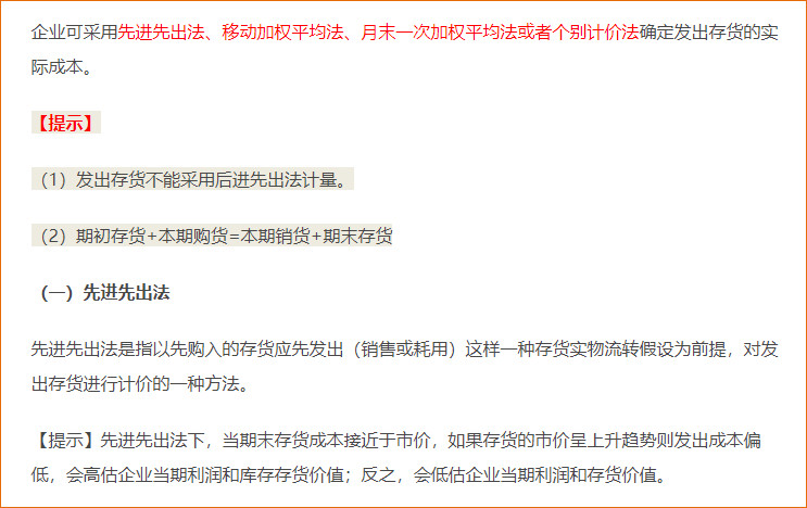 发出存货的计量(4种方法) 发出存货的计量(4种方法)