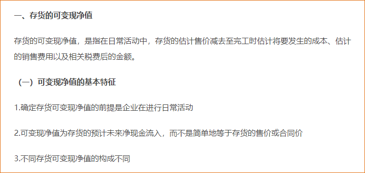 存货的期末计量(可变现净值,产成本、商品、材料存货) 存货的期末计量(可变现净值,产成本、商品、材料存货)