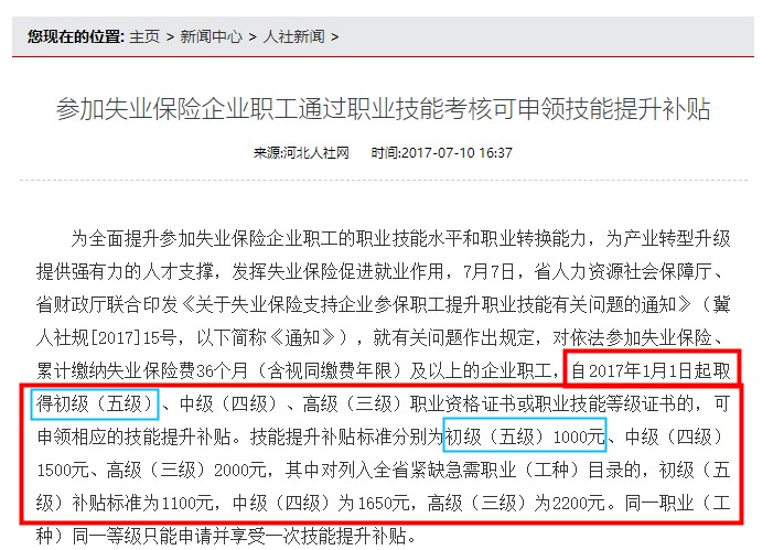 河北省正技能提升补贴 河北省正技能提升补贴