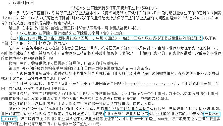 浙江技能提升补贴标准 浙江技能提升补贴标准