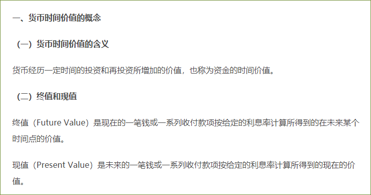 货币时间价值的概念与时间轴 货币时间价值的概念与时间轴