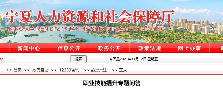 宁夏技能提升专题问答 宁夏技能提升专题问答