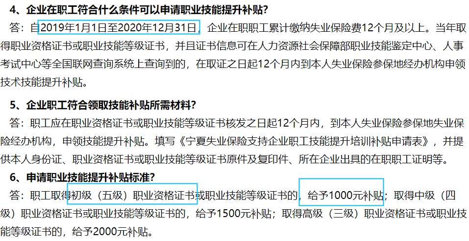宁夏技能提升补贴标准 宁夏技能提升补贴标准