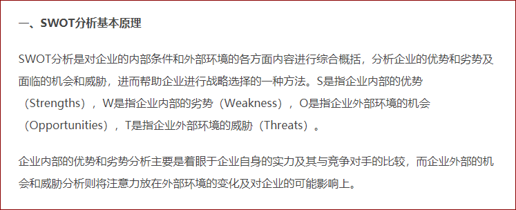 SWOT分析 SWOT分析