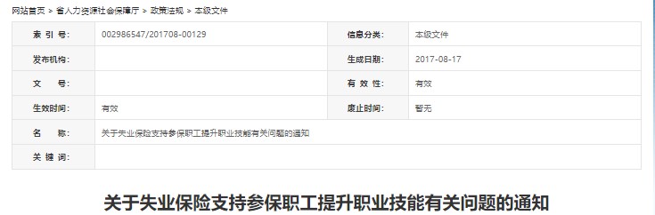 安徽技能提升补贴有关通知 安徽技能提升补贴有关通知