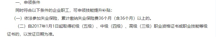 安徽技能提升补贴申请条件 安徽技能提升补贴申请条件