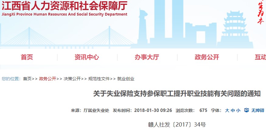 江西技能提升补贴相关通知 江西技能提升补贴相关通知