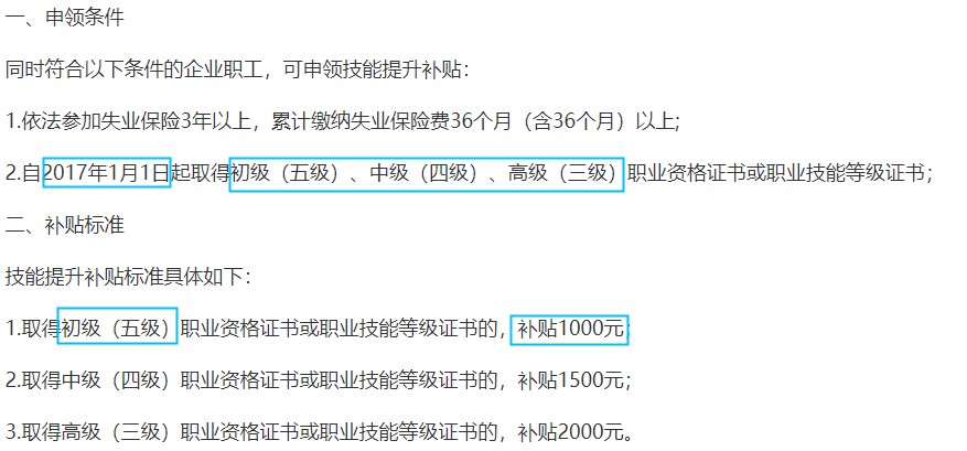 江西技能提升补贴条件及标准 江西技能提升补贴条件及标准