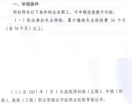 辽宁技能提升补贴申领条件 辽宁技能提升补贴申领条件