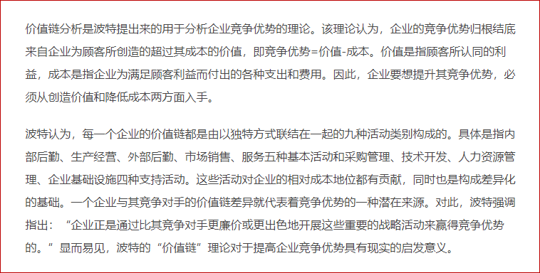 价值链分析 价值链分析