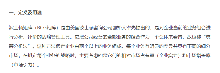 波士顿矩阵 波士顿矩阵