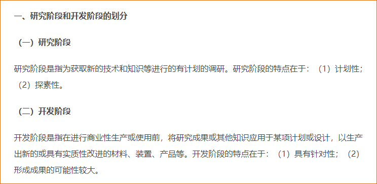 内部研究开发支出的确认和计量 内部研究开发支出的确认和计量
