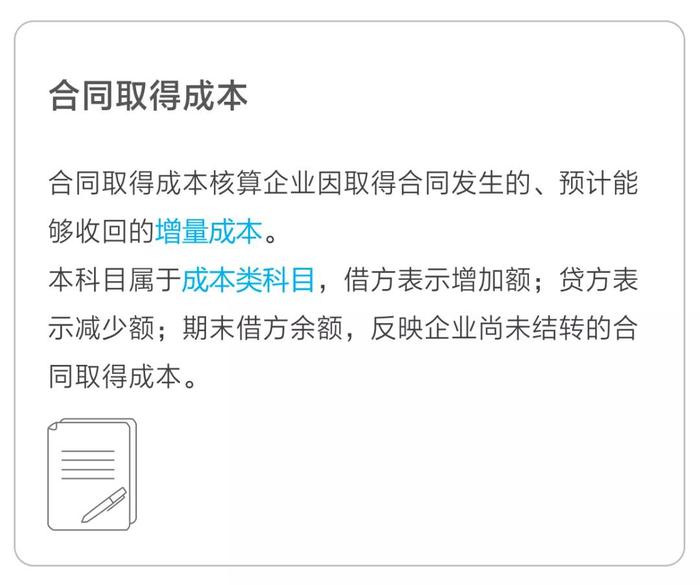 合同取得成本 合同取得成本