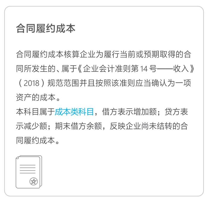 合同履约成本 合同履约成本