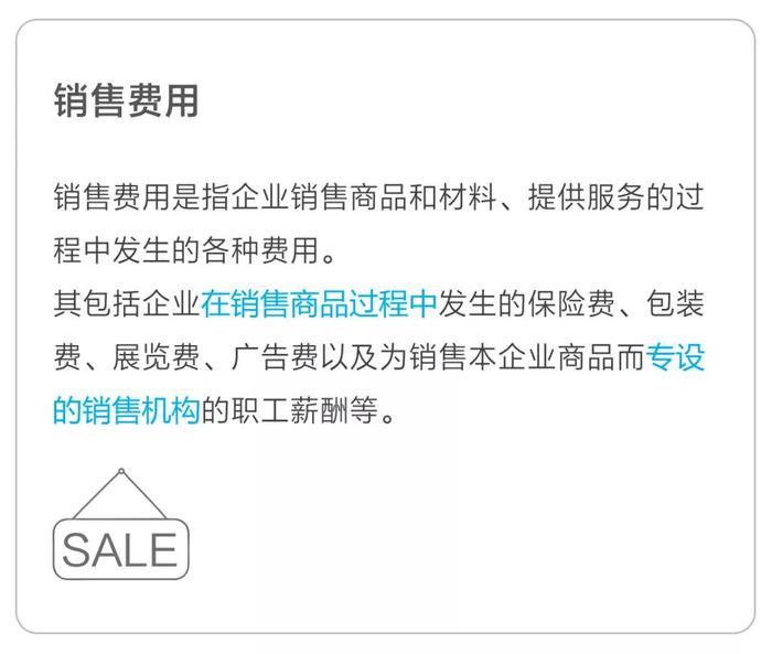 销售费用 销售费用