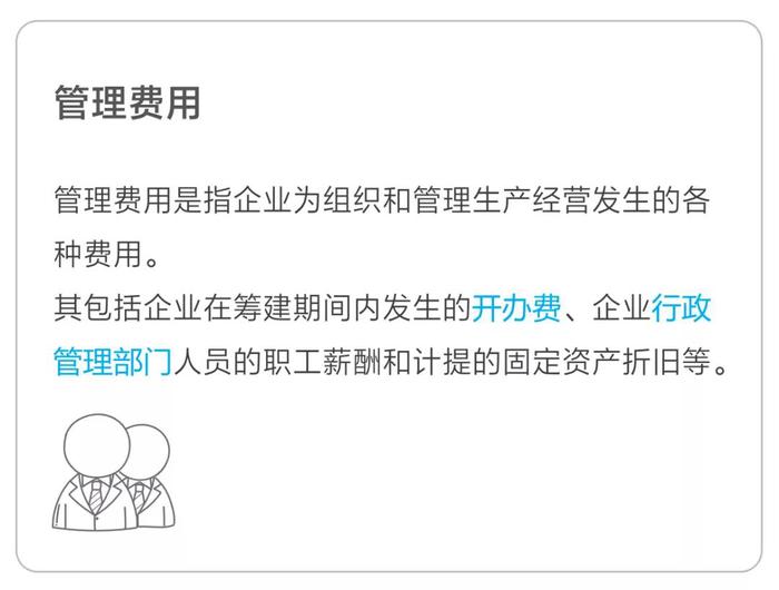 管理费用 管理费用