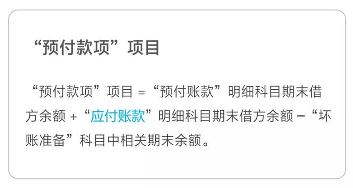 预付款项项目 预付款项项目