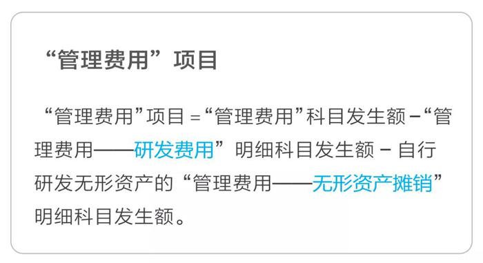 管理费用 管理费用