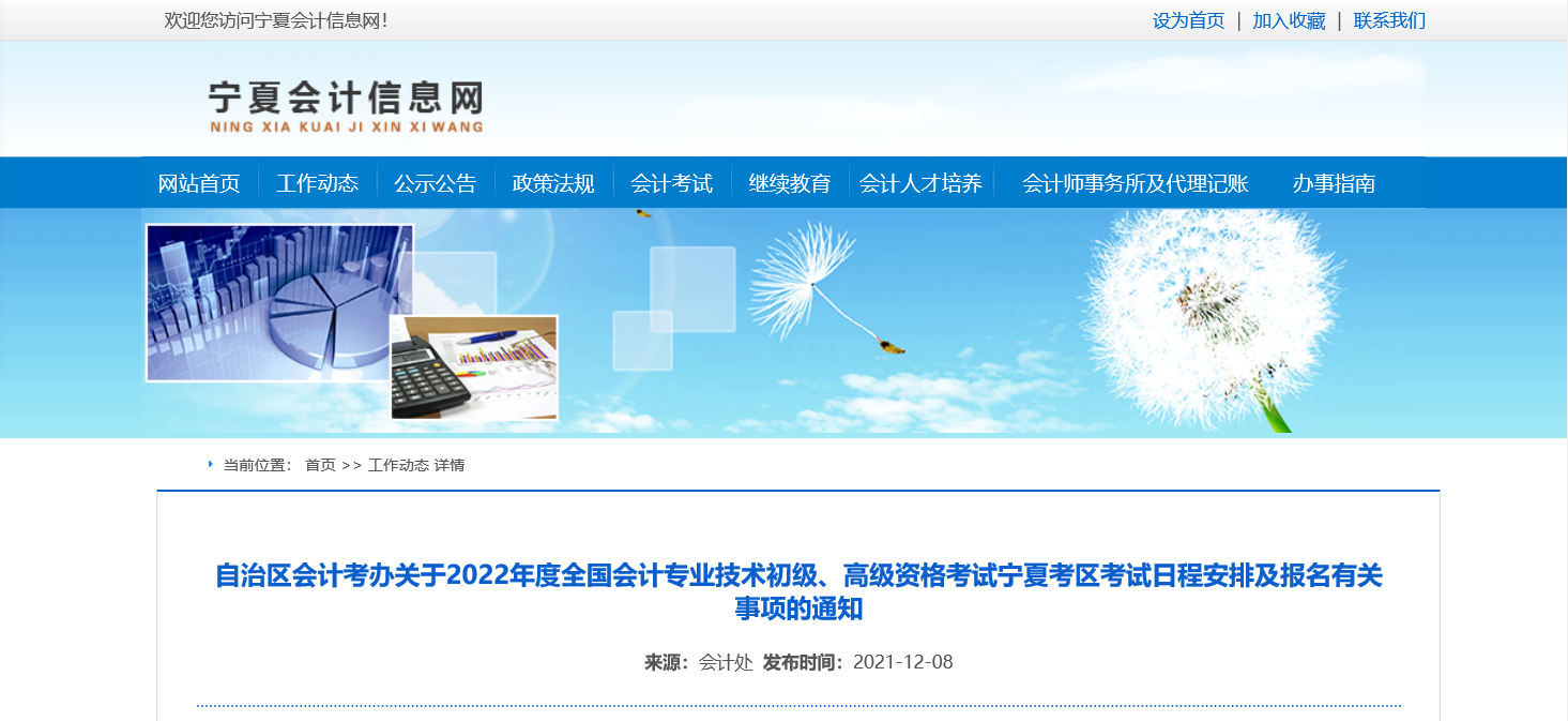 2022年宁夏回族自治区高级会计职称考务安排通知 2022年宁夏回族自治区高级会计职称考务安排通知