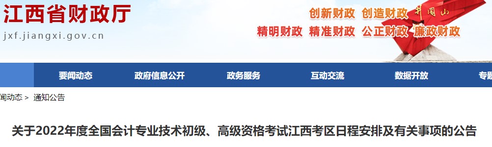 江西省赣州2022年初级会计报名时间已确定！1月5日起