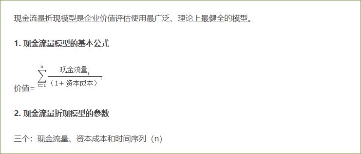 现金流量折现模型 现金流量折现模型