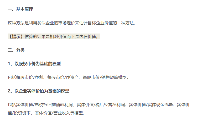 相对价值评估模型 相对价值评估模型