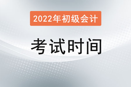 福建省福州初级会计考试时间是? 福建省福州初级会计考试时间是?