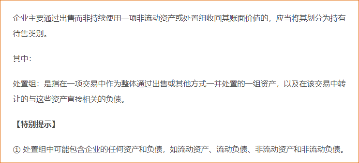 持有待售的概念 持有待售的概念