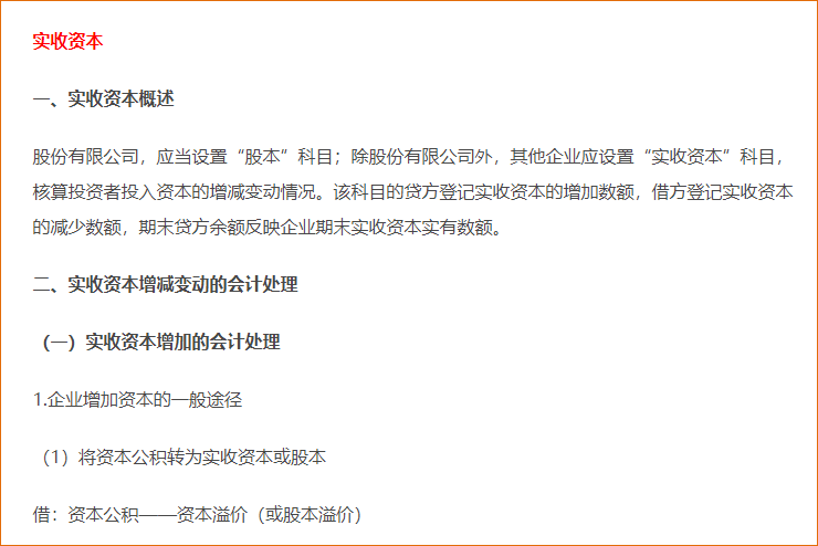 实收资本&资本公积 实收资本&资本公积