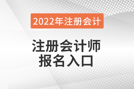 江苏省徐州注册会计师报名官网在哪儿