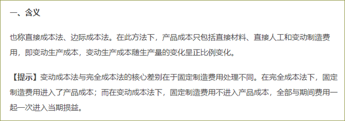 变动成本法 变动成本法