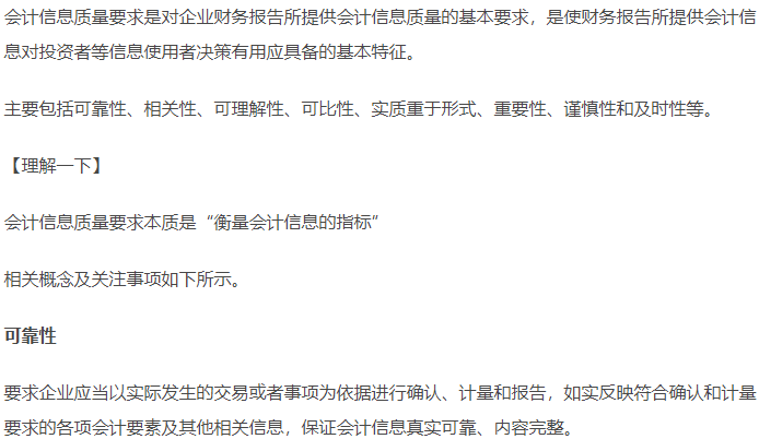初级会计知识点——会计信息质量要求 初级会计知识点——会计信息质量要求
